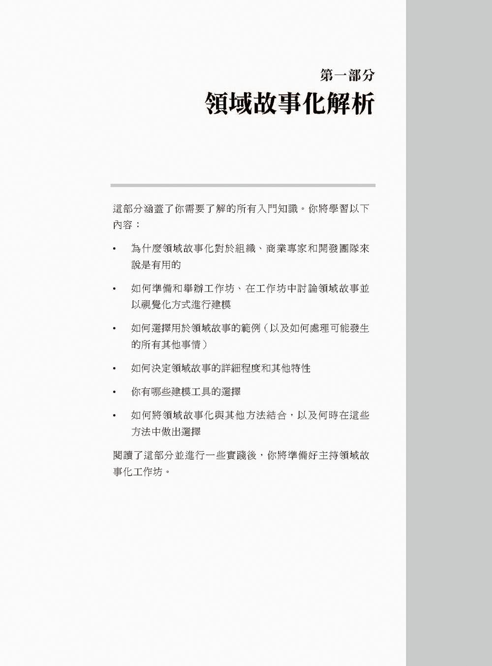 領域故事化：協作ｘ視覺化ｘAgile，輕鬆打造專業水準的 DDD 軟體