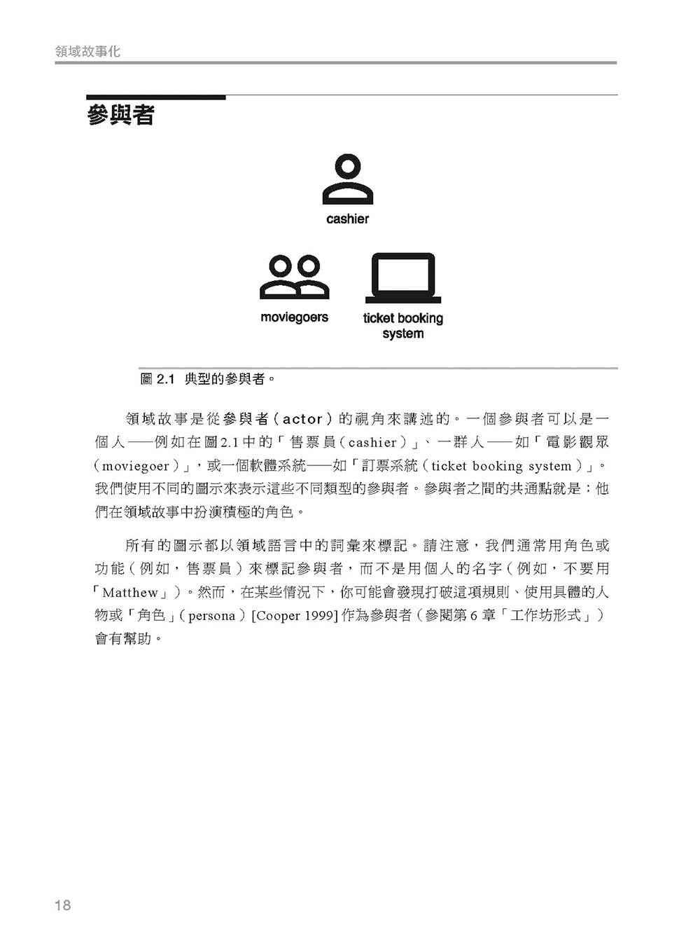 領域故事化：協作ｘ視覺化ｘAgile，輕鬆打造專業水準的 DDD 軟體