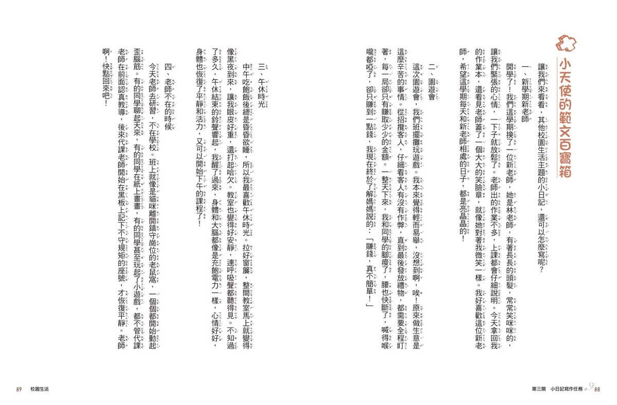 小學生的寫作任務•初階篇：跟著怡辰老師看漫畫學寫作 從造句、書信到小日記 奠定寫作基礎！