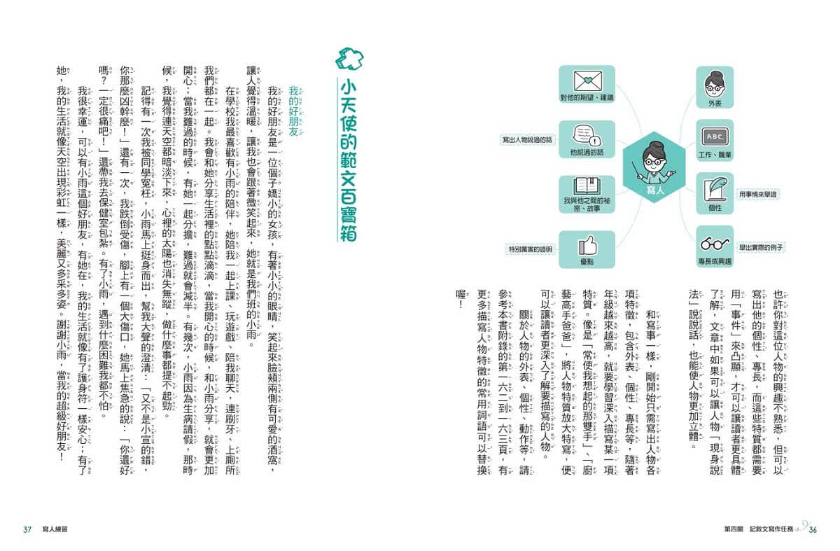 小學生的寫作任務•進階篇：跟著怡辰老師看漫畫學寫作 從作文、童詩到企畫書 晉級寫作達人！