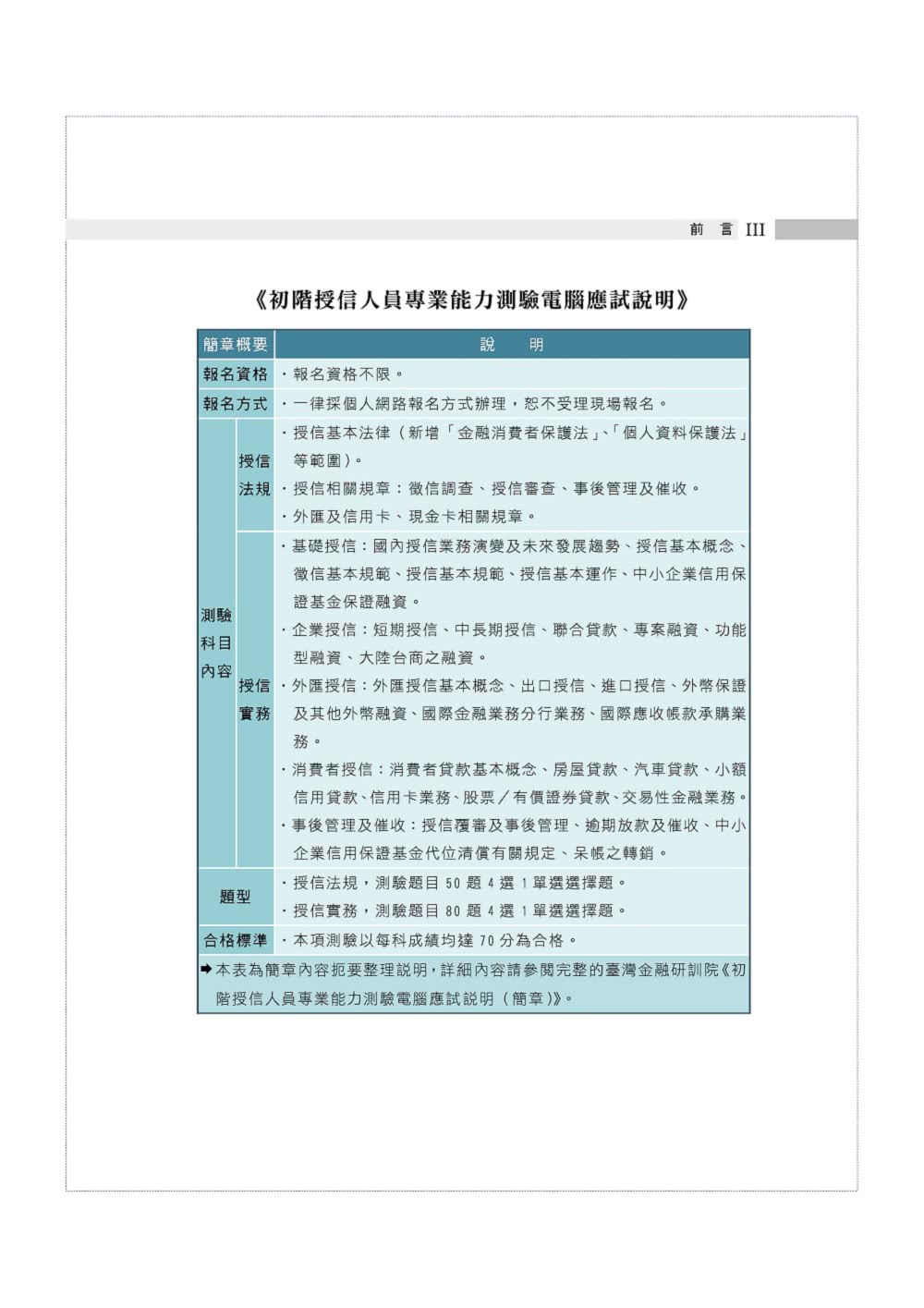 2025年【授信實務與法規：領證攻略二合一】（金融考照適用•收納大量試題•附贈線上題庫）（4版）