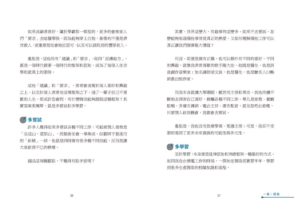 人生成為：突破自我設限的成就力