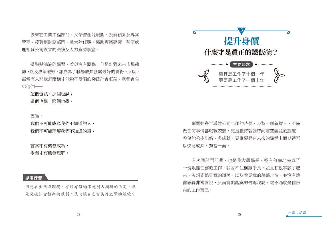 人生成為：突破自我設限的成就力