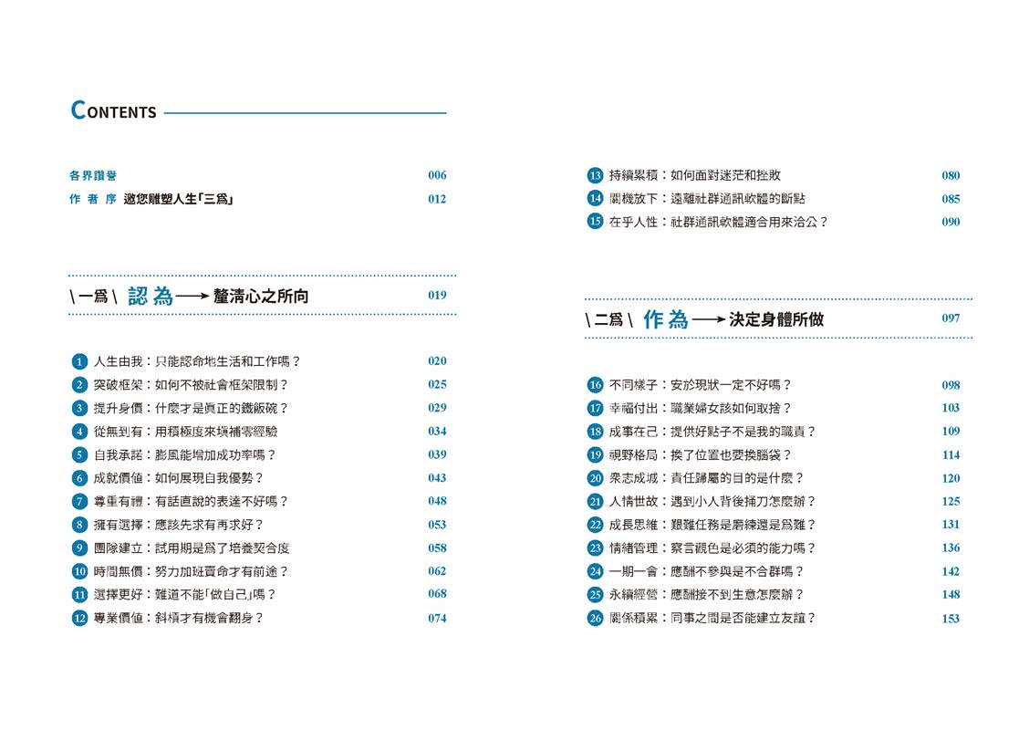 人生成為：突破自我設限的成就力