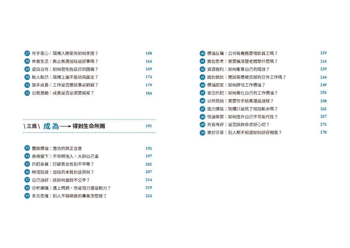 人生成為：突破自我設限的成就力