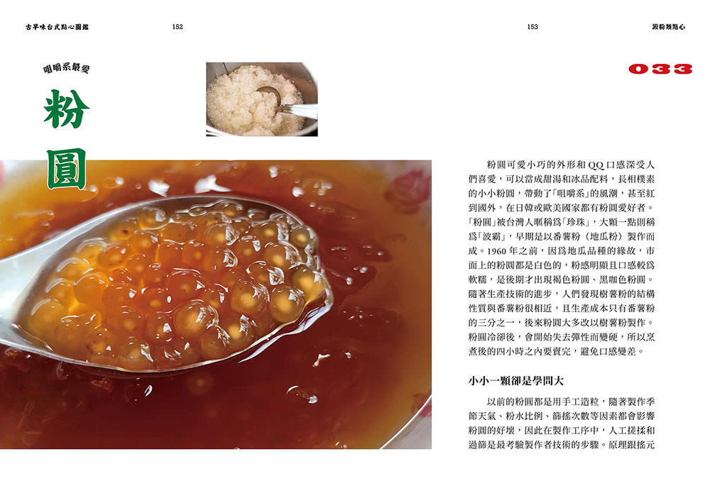 古早味台式點心圖鑑：米製點心、澱粉類點心，在地惜食智慧與手工氣味，作夥呷點心！