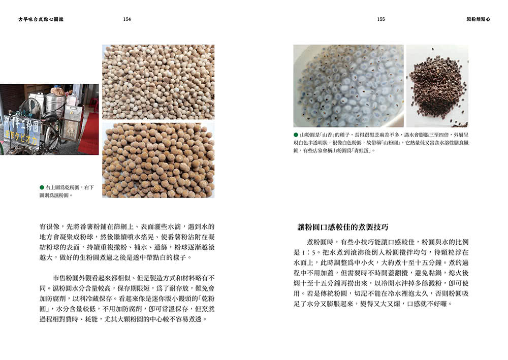 古早味台式點心圖鑑：米製點心、澱粉類點心，在地惜食智慧與手工氣味，作夥呷點心！