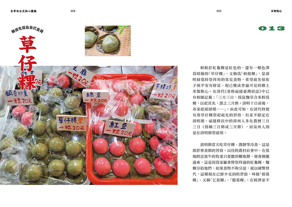 古早味台式點心圖鑑：米製點心、澱粉類點心，在地惜食智慧與手工氣味，作夥呷點心！