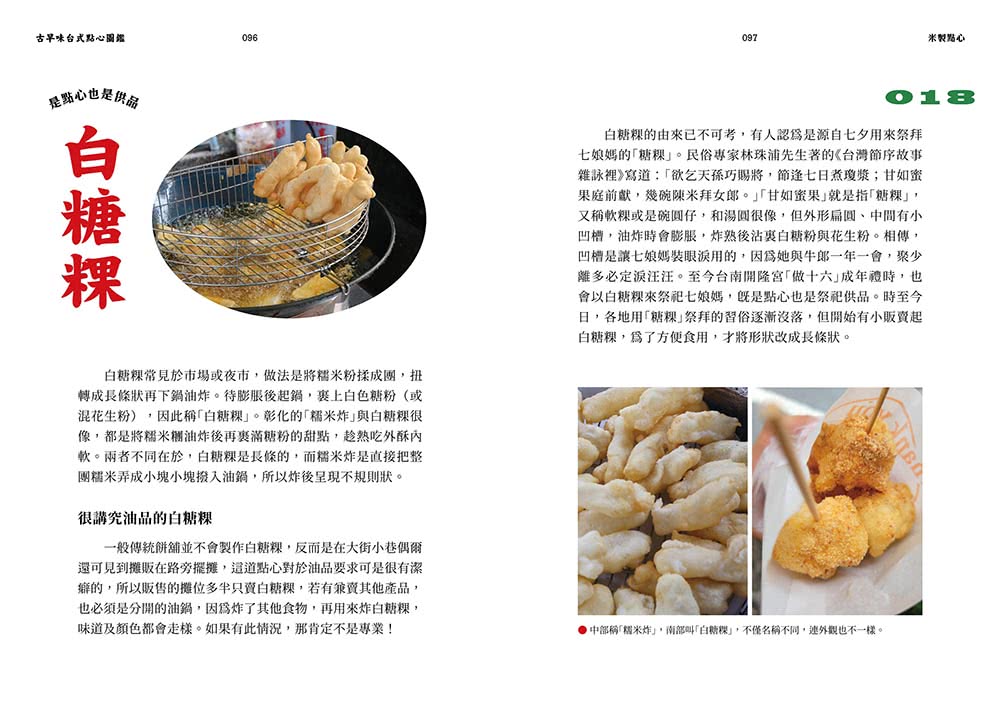 古早味台式點心圖鑑：米製點心、澱粉類點心，在地惜食智慧與手工氣味，作夥呷點心！