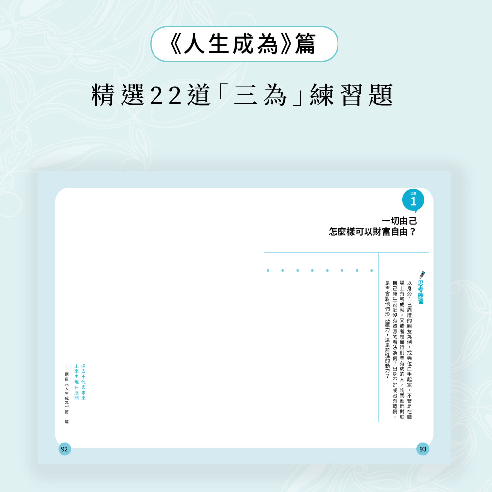 郝旭烈三察三為套書【贈首刷限量筆記本】：《致富覺察》+《人生成為》