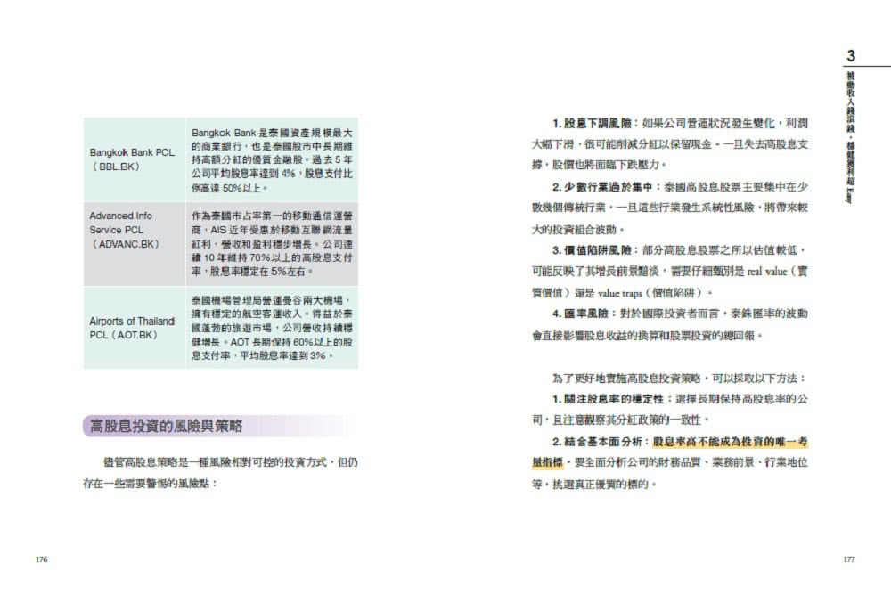 泰國投資完全攻略：跟著Dr. Selena投資泰國房地產、ETF、養老生活，提早實現財富自由