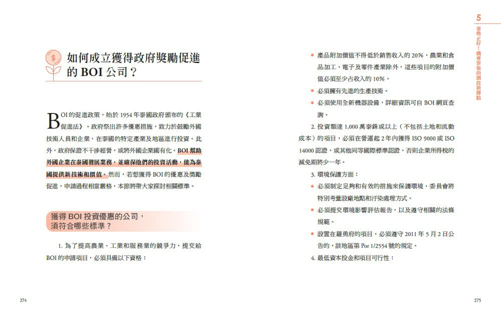 泰國投資完全攻略：跟著Dr. Selena投資泰國房地產、ETF、養老生活，提早實現財富自由