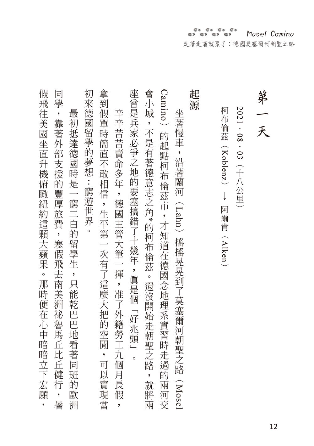 走著走著就累了：德國莫塞爾河朝聖之路 Mosel Camino