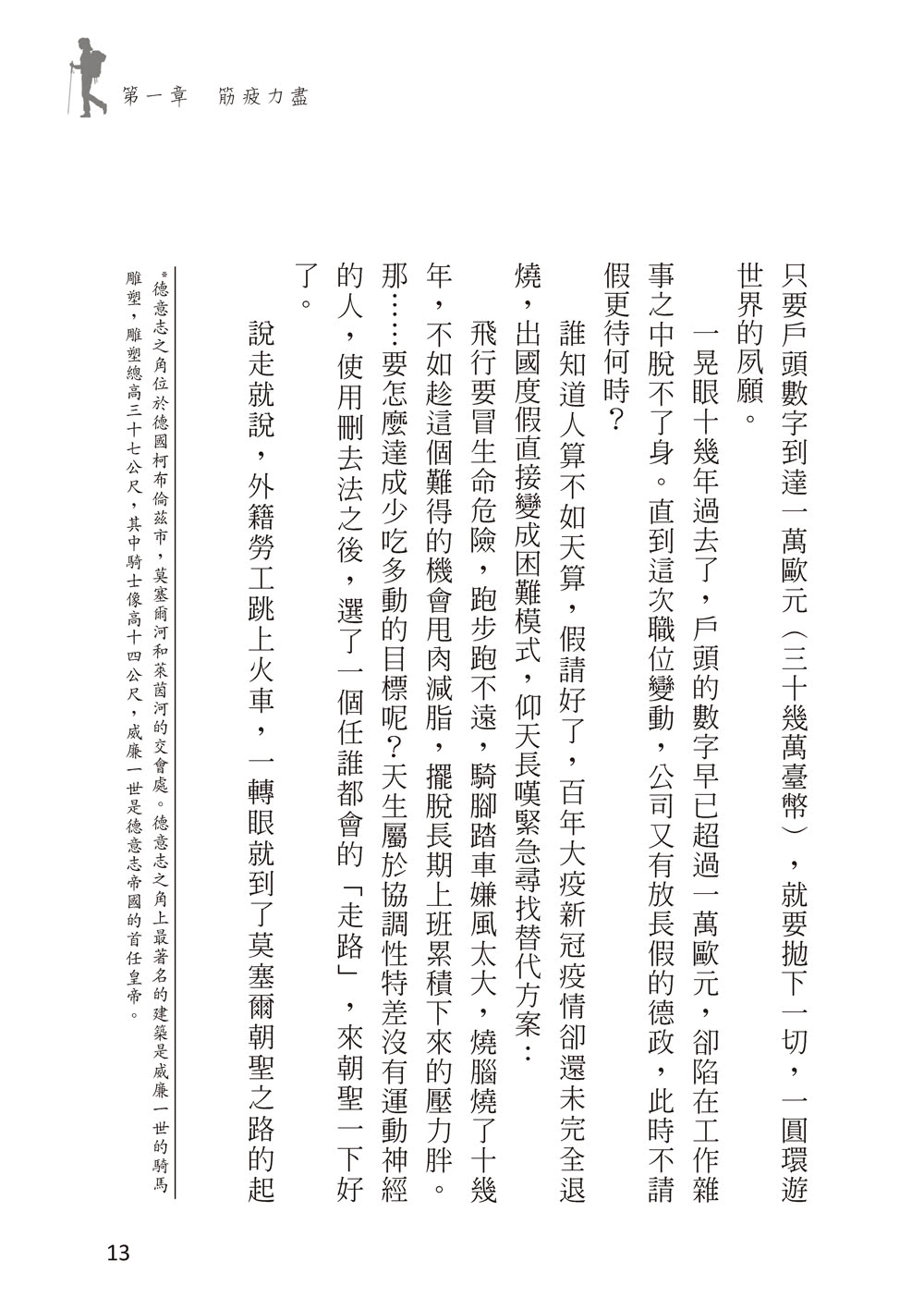 走著走著就累了：德國莫塞爾河朝聖之路 Mosel Camino