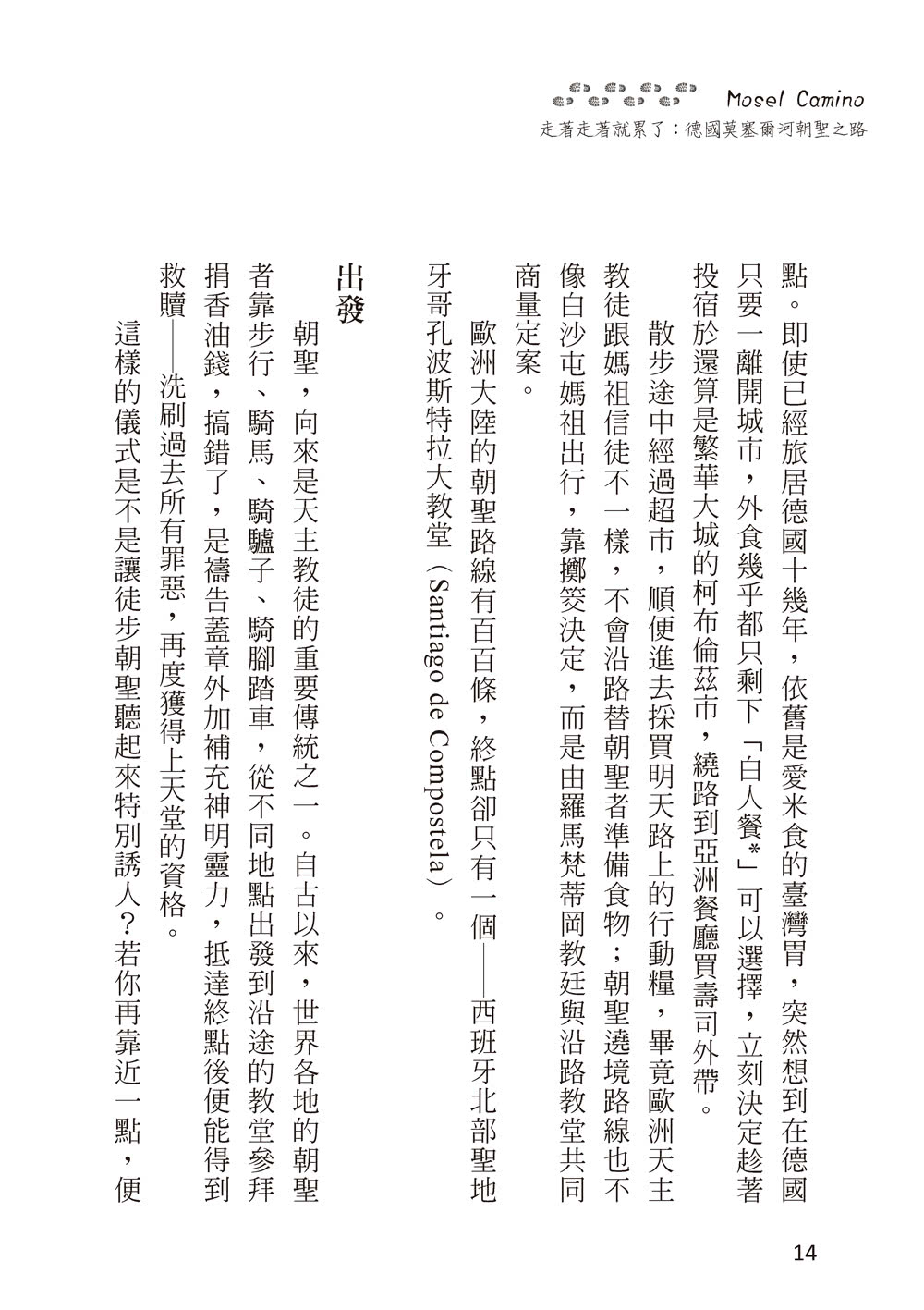 走著走著就累了：德國莫塞爾河朝聖之路 Mosel Camino