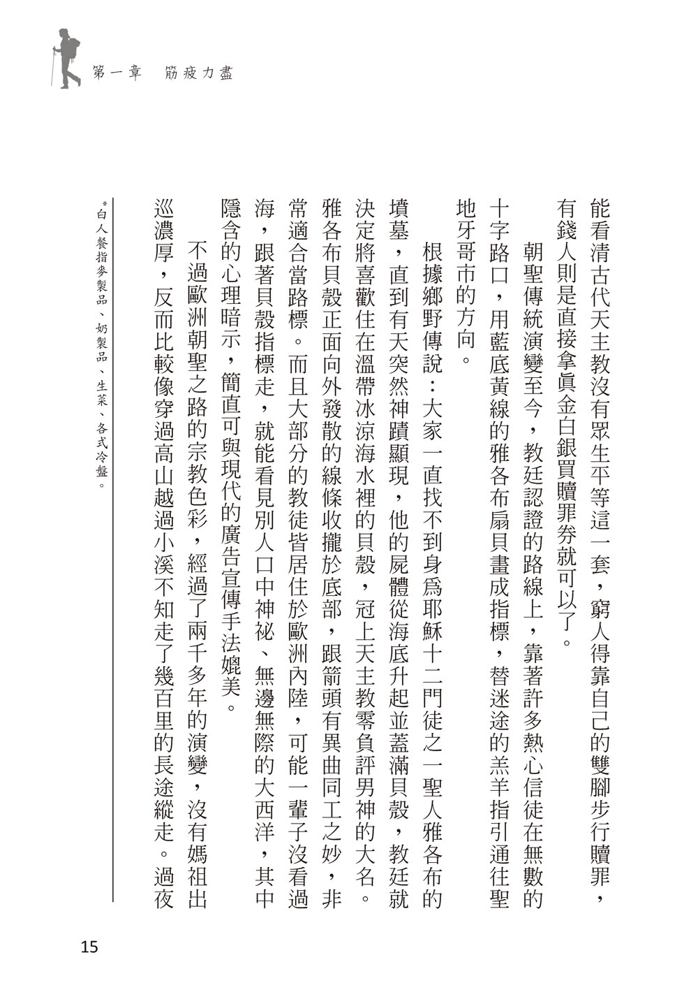 走著走著就累了：德國莫塞爾河朝聖之路 Mosel Camino