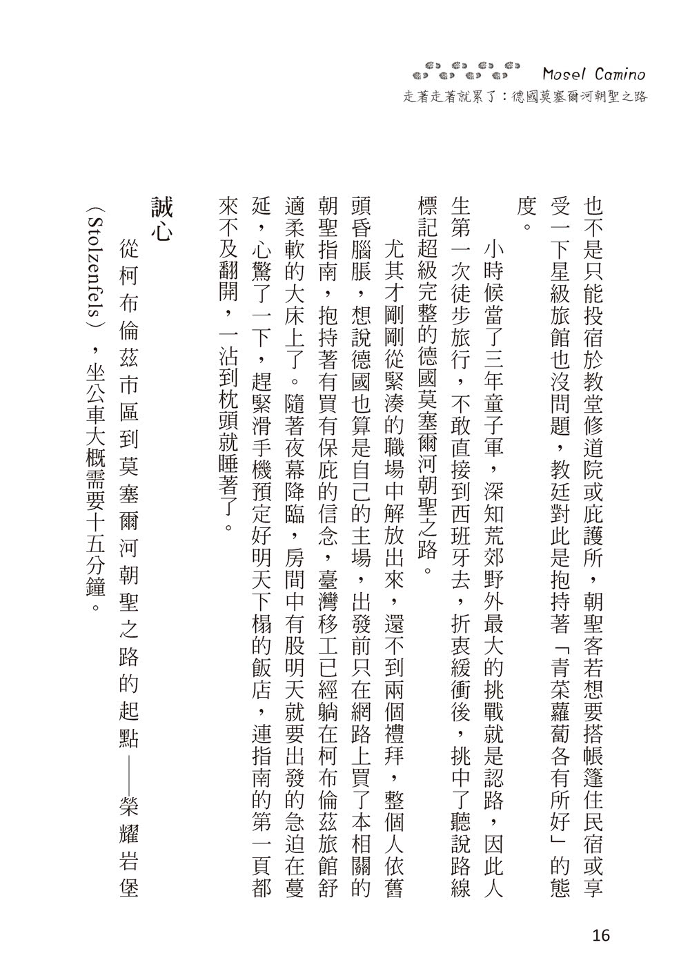 走著走著就累了：德國莫塞爾河朝聖之路 Mosel Camino