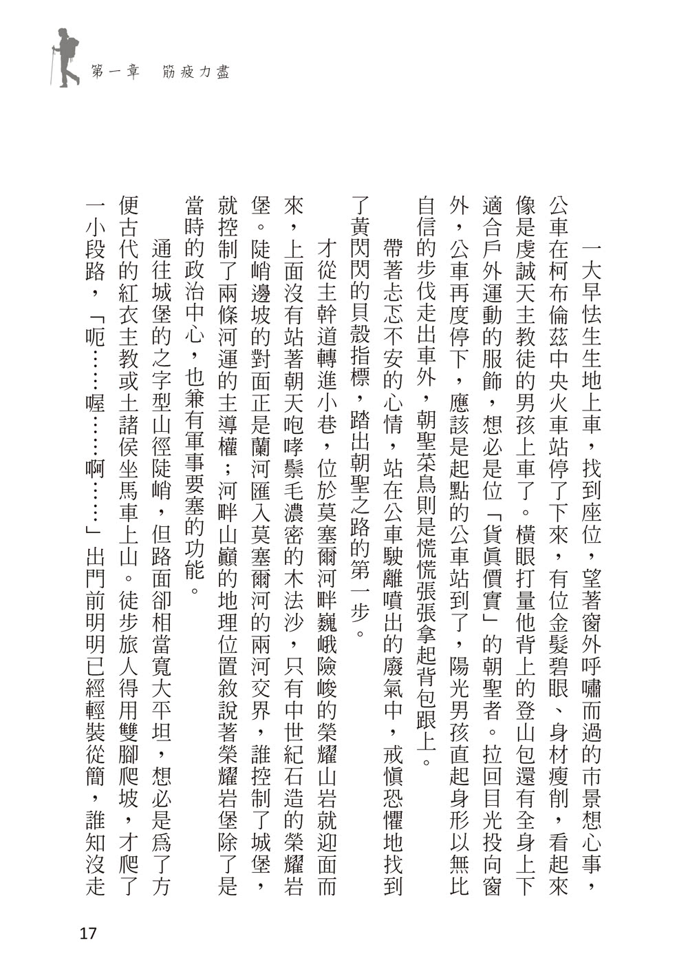 走著走著就累了：德國莫塞爾河朝聖之路 Mosel Camino