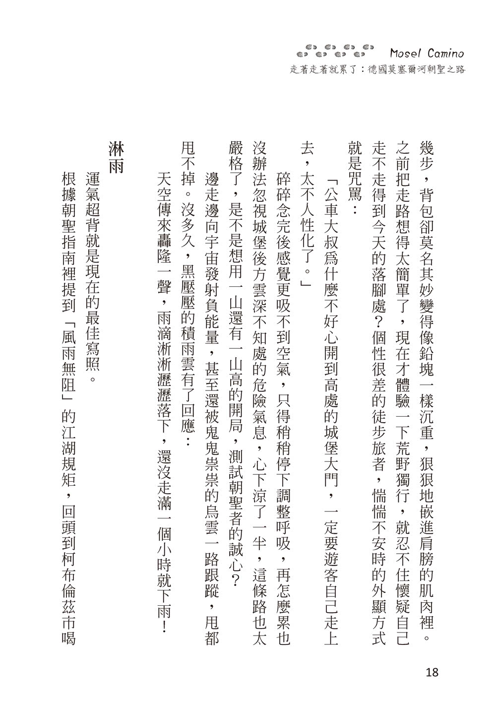 走著走著就累了：德國莫塞爾河朝聖之路 Mosel Camino