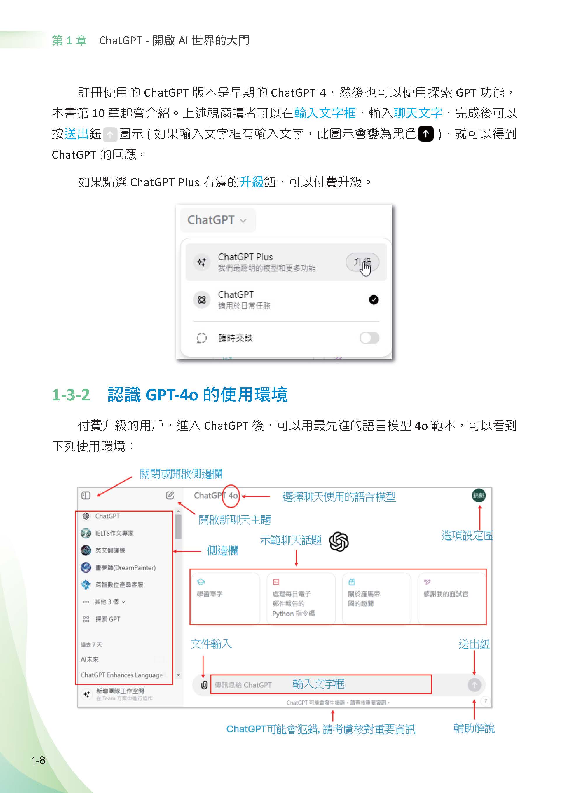 ChatGPT 4 Omni領軍 - Copilot、Claude、Gemini、36組GPT ...全面探索生成式AI的無限可能