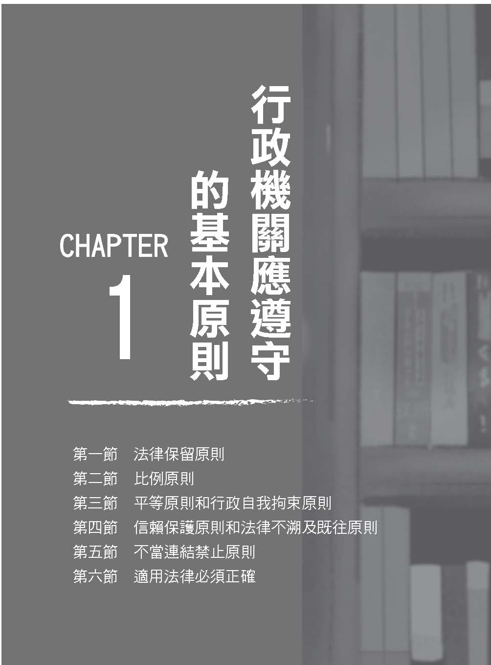 程樂．于歆行政法體系書【套書（上下冊）】-律師.司法官.司法特考.高考.地特三等（保成）