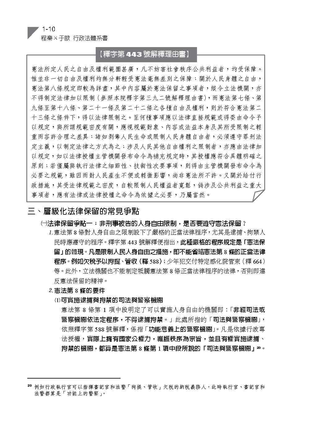 程樂．于歆行政法體系書【套書（上下冊）】-律師.司法官.司法特考.高考.地特三等（保成）