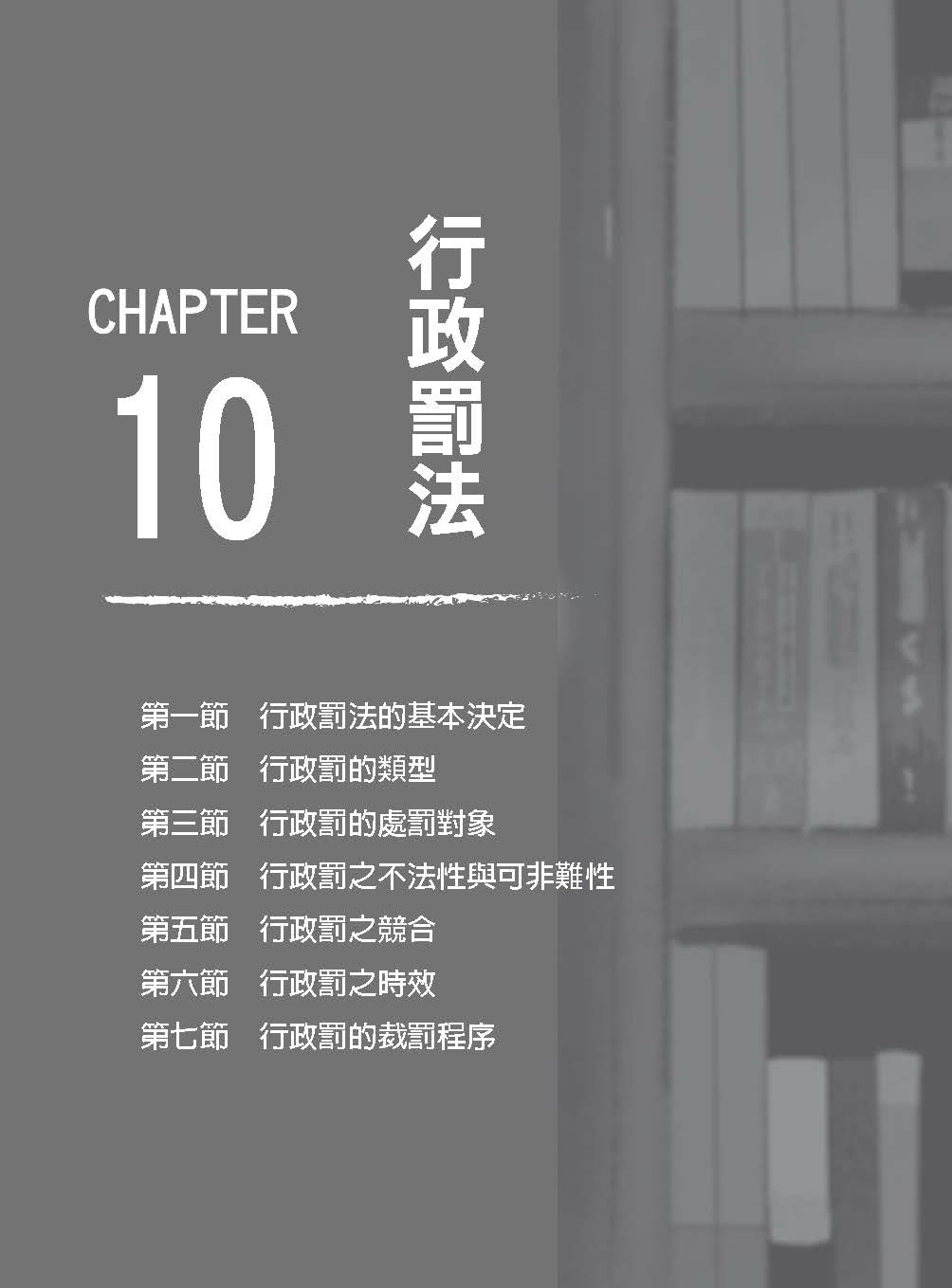 程樂．于歆行政法體系書【套書（上下冊）】-律師.司法官.司法特考.高考.地特三等（保成）