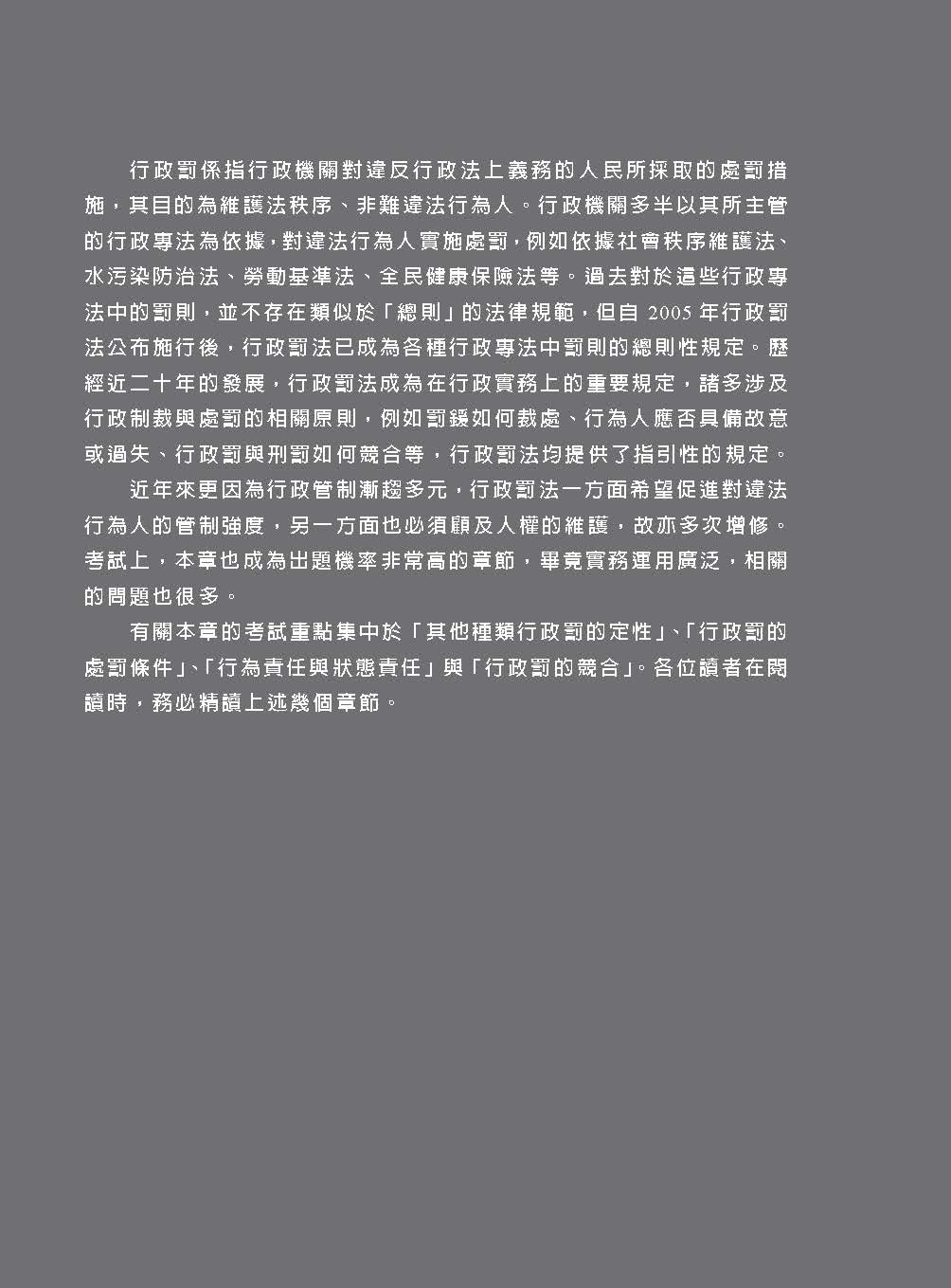 程樂．于歆行政法體系書【套書（上下冊）】-律師.司法官.司法特考.高考.地特三等（保成）