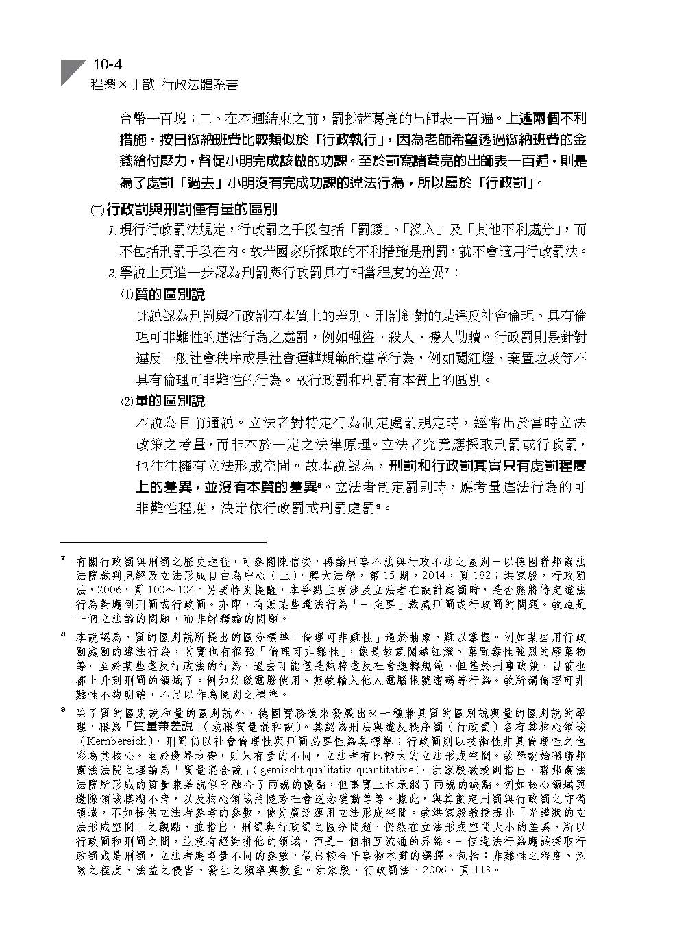 程樂．于歆行政法體系書【套書（上下冊）】-律師.司法官.司法特考.高考.地特三等（保成）