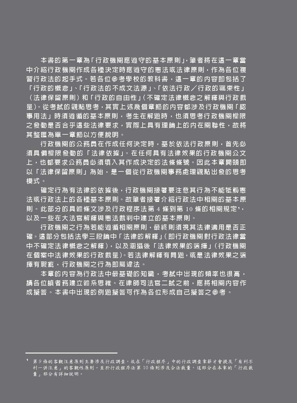 程樂．于歆行政法體系書【套書（上下冊）】-律師.司法官.司法特考.高考.地特三等（保成）