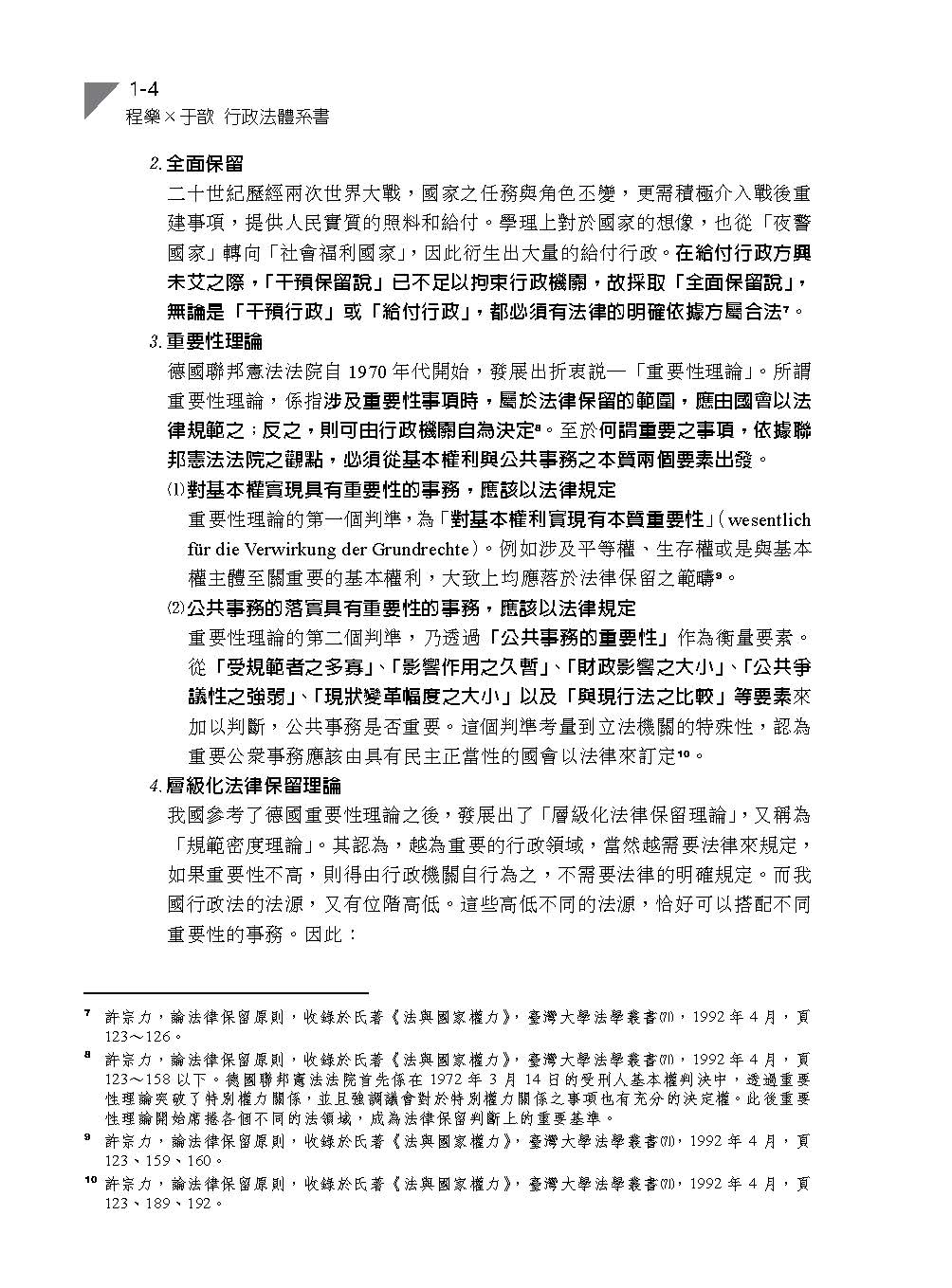 程樂．于歆行政法體系書【套書（上下冊）】-律師.司法官.司法特考.高考.地特三等（保成）