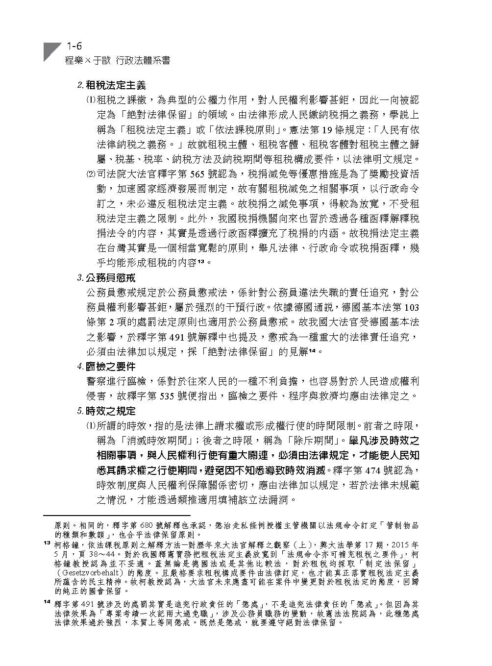 程樂．于歆行政法體系書【套書（上下冊）】-律師.司法官.司法特考.高考.地特三等（保成）