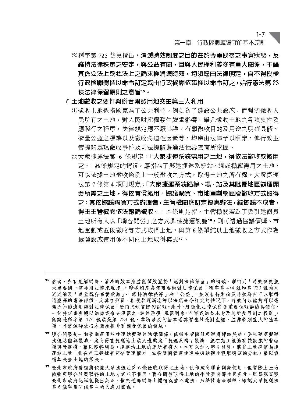 程樂．于歆行政法體系書【套書（上下冊）】-律師.司法官.司法特考.高考.地特三等（保成）