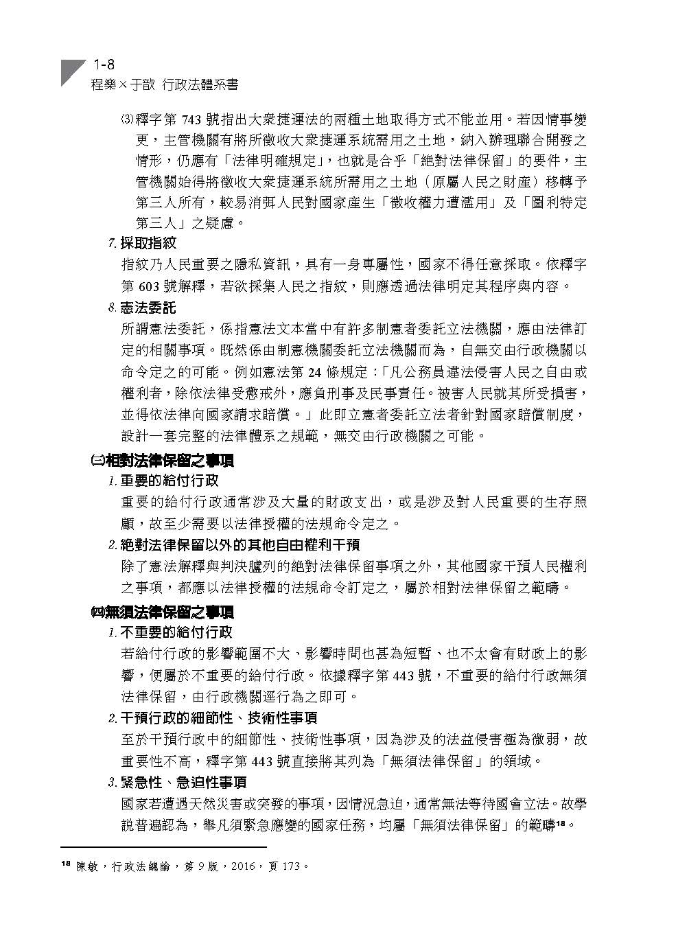 程樂．于歆行政法體系書【套書（上下冊）】-律師.司法官.司法特考.高考.地特三等（保成）