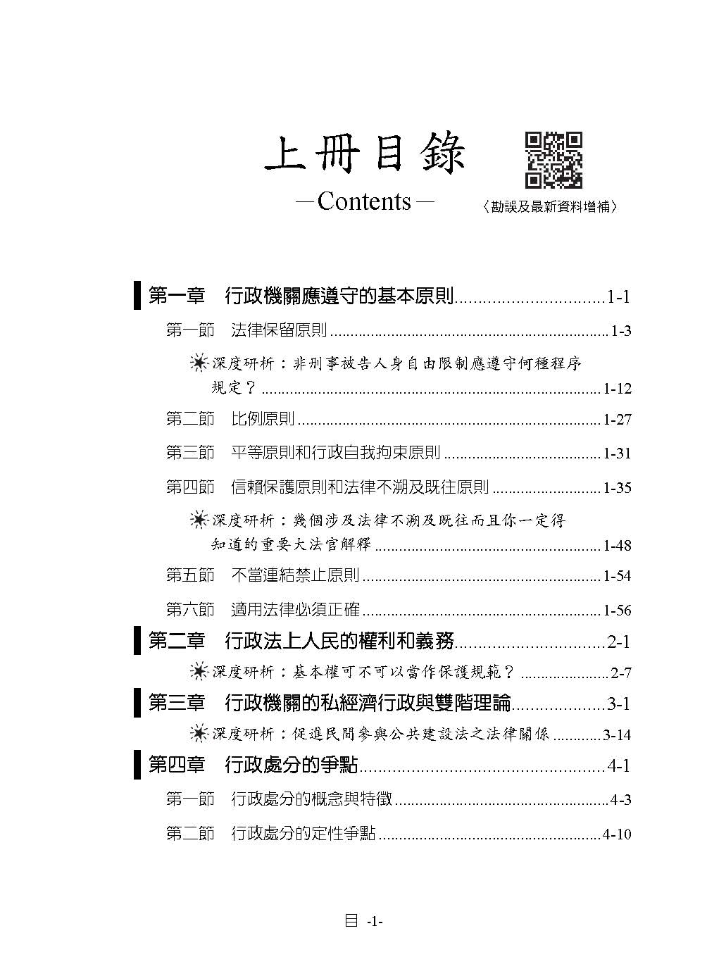 程樂．于歆行政法體系書【套書（上下冊）】-律師.司法官.司法特考.高考.地特三等（保成）