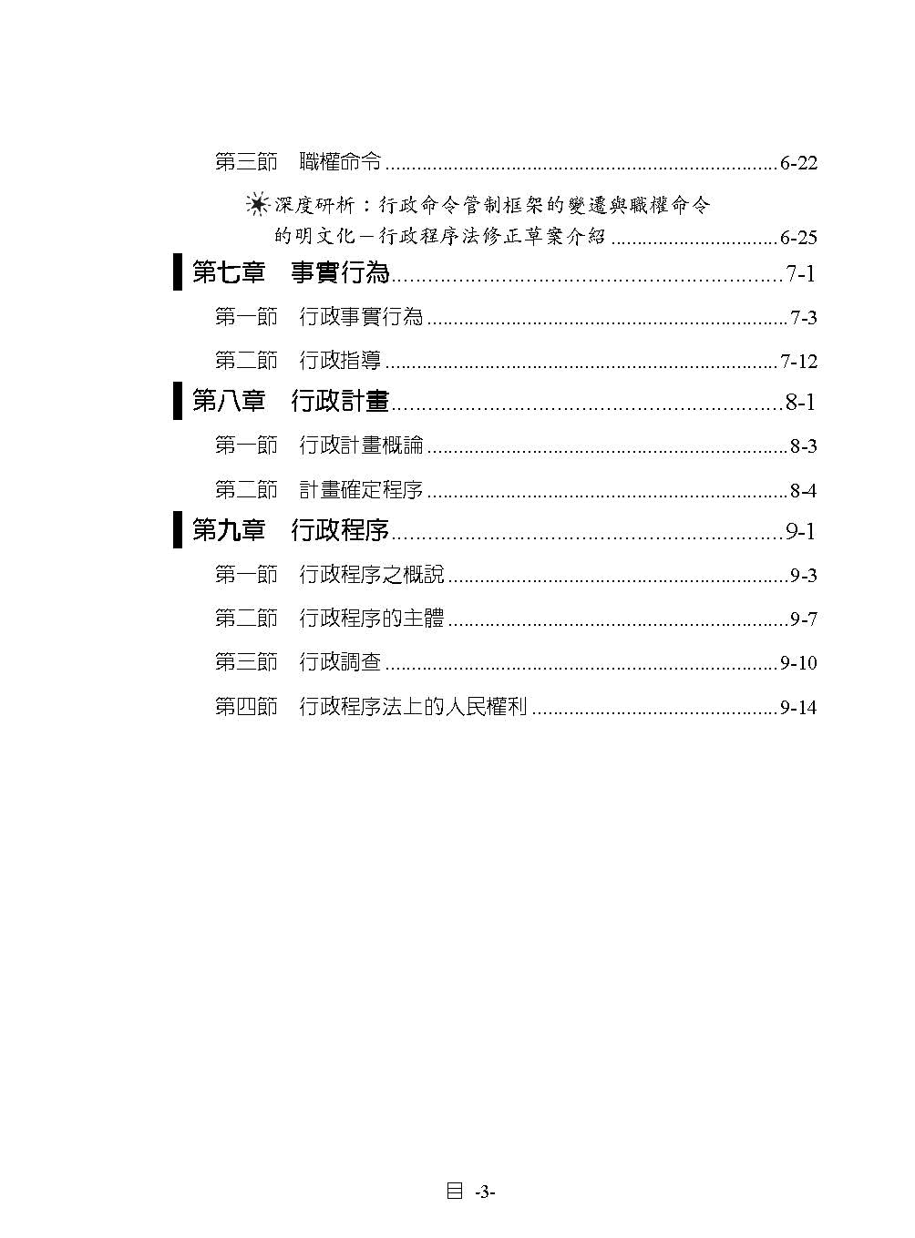 程樂．于歆行政法體系書【套書（上下冊）】-律師.司法官.司法特考.高考.地特三等（保成）