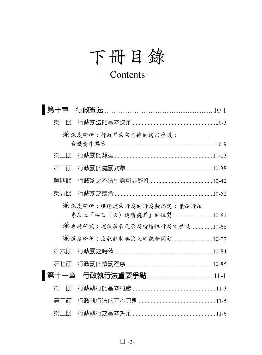 程樂．于歆行政法體系書【套書（上下冊）】-律師.司法官.司法特考.高考.地特三等（保成）