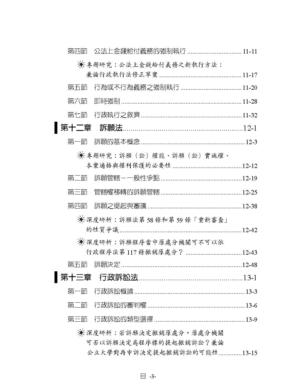 程樂．于歆行政法體系書【套書（上下冊）】-律師.司法官.司法特考.高考.地特三等（保成）