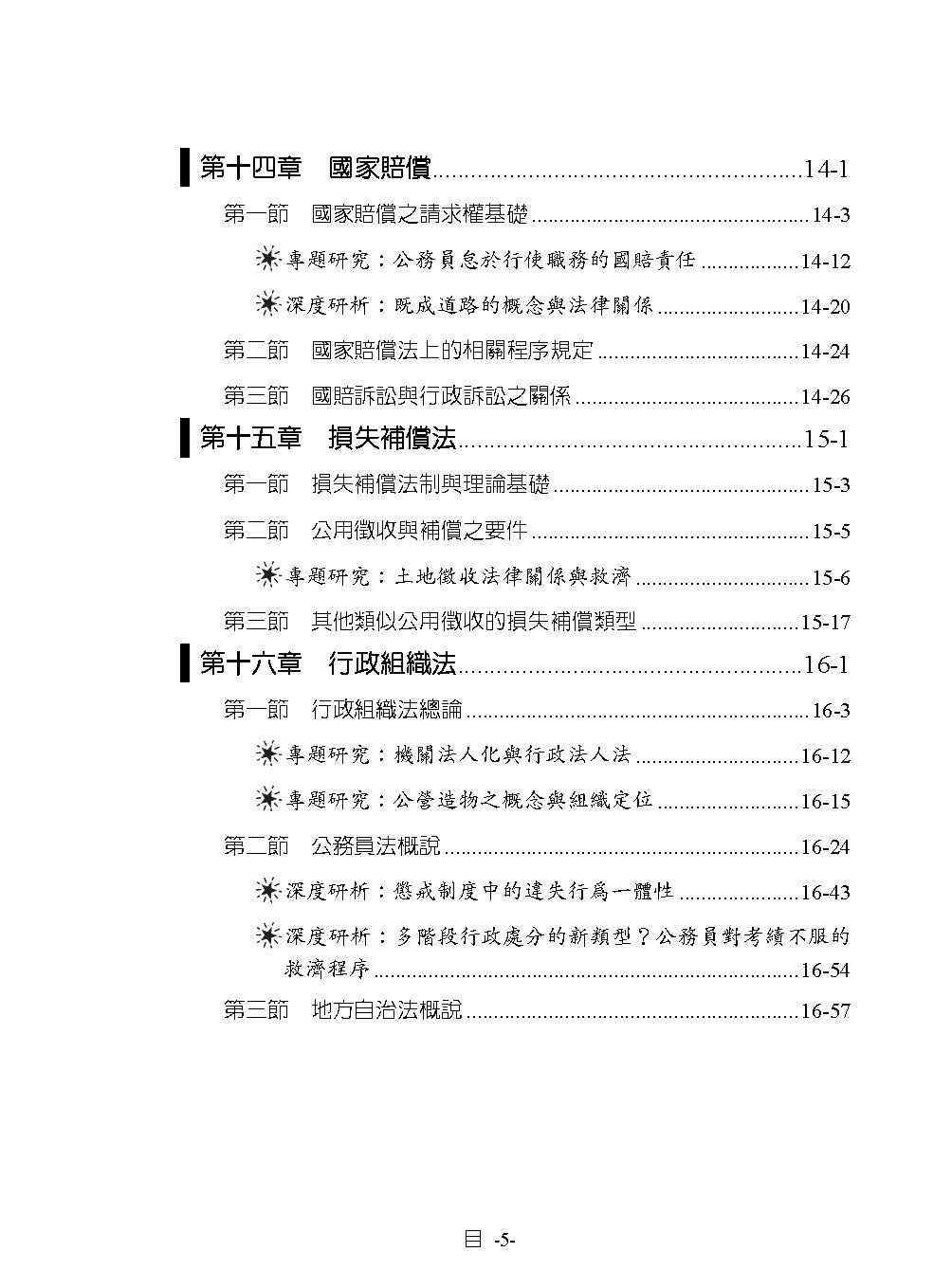 程樂．于歆行政法體系書【套書（上下冊）】-律師.司法官.司法特考.高考.地特三等（保成）