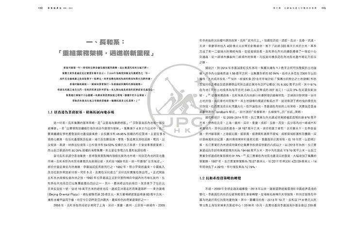 香港地產史（1841-2023）