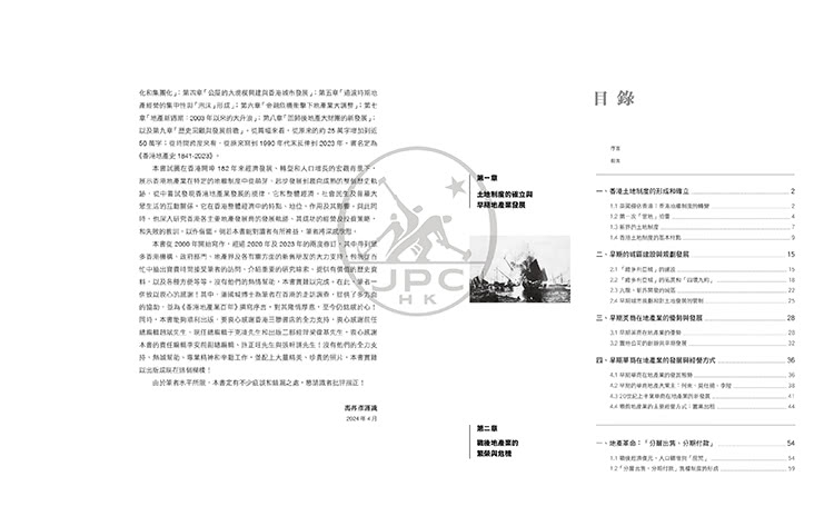 香港地產史（1841-2023）