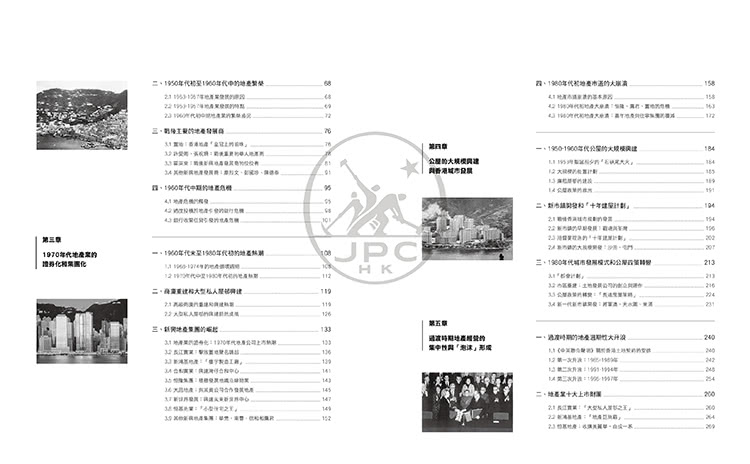 香港地產史（1841-2023）