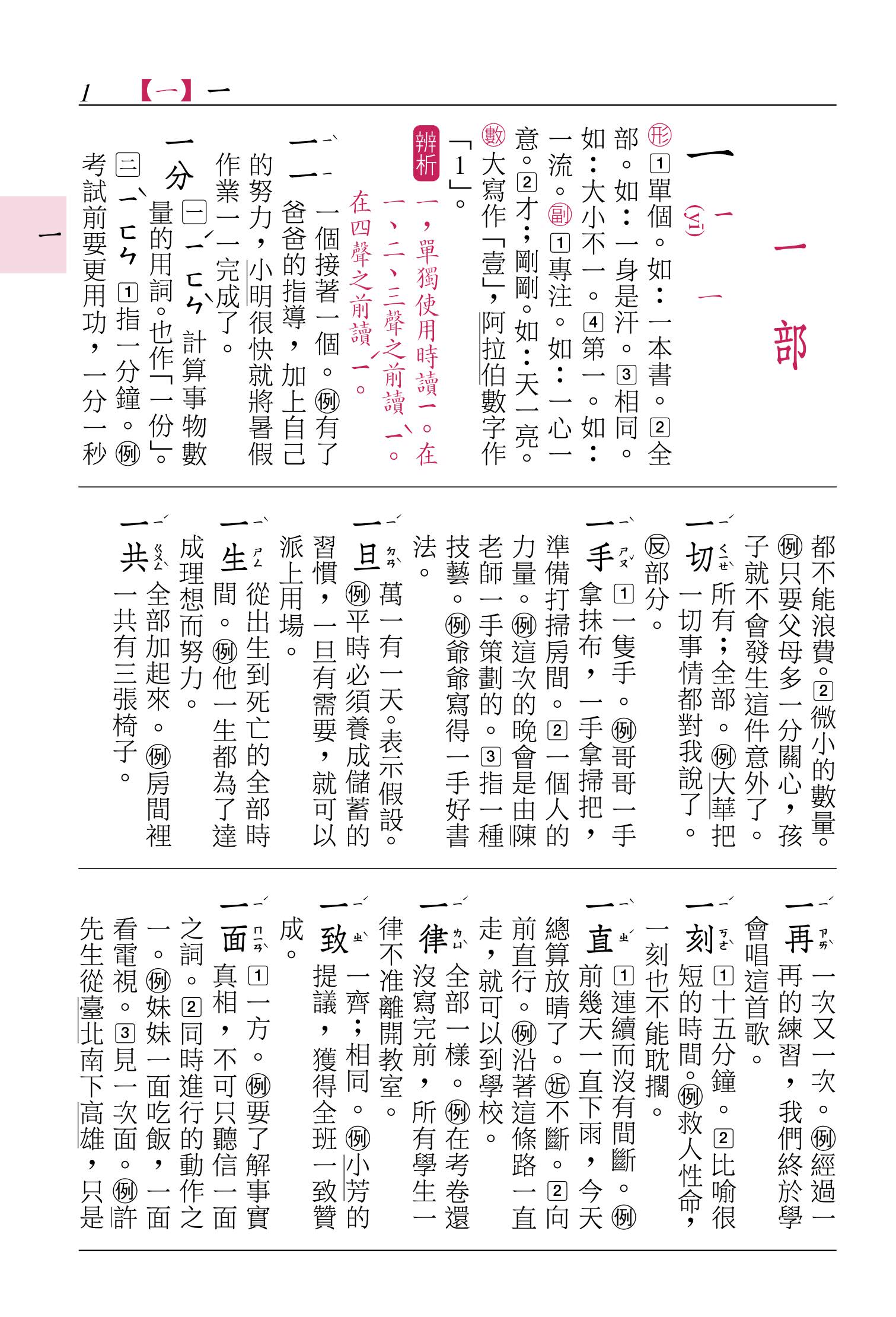 小學生國語辭典（增訂四版四刷）