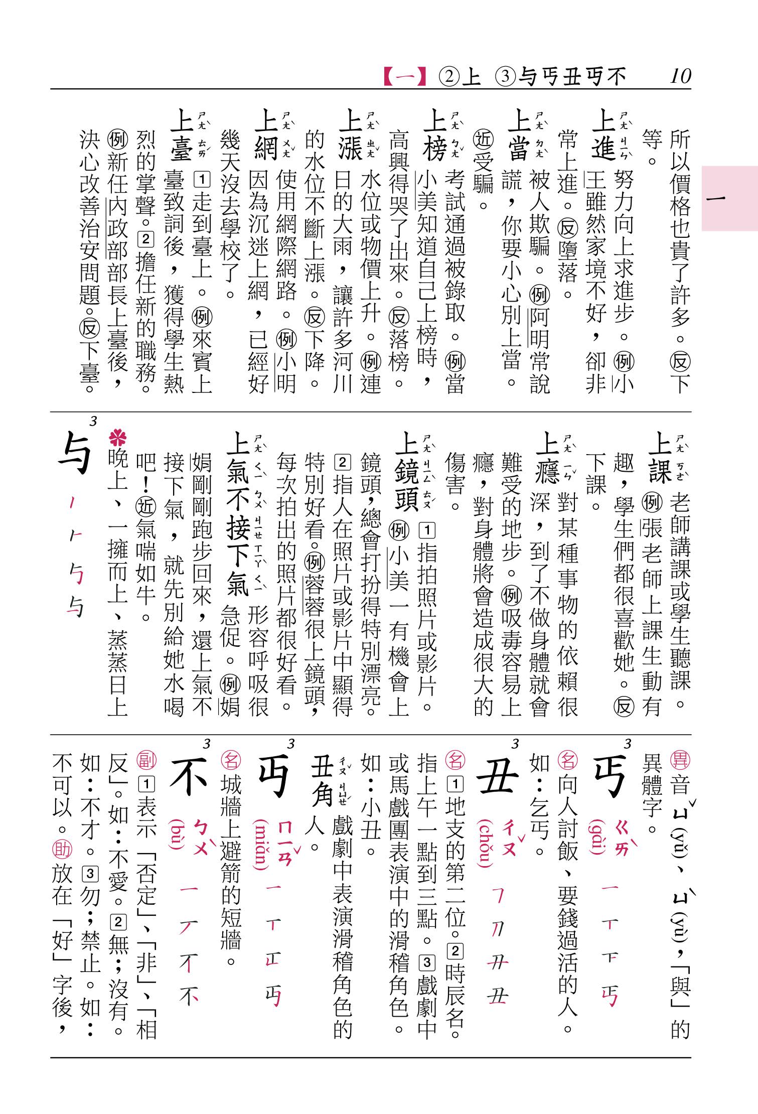 小學生國語辭典（增訂四版四刷）