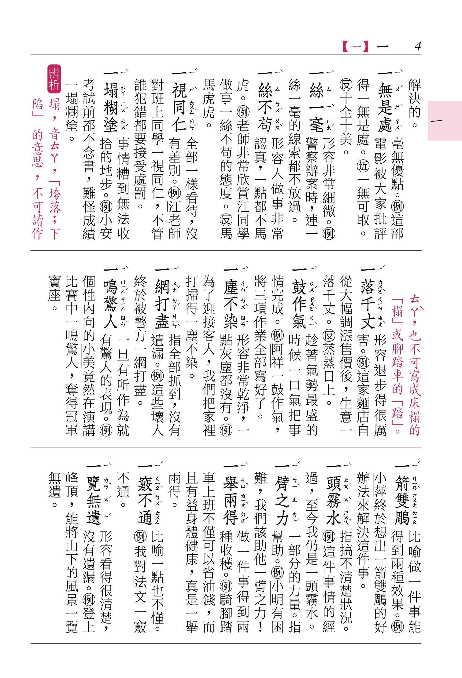 小學生國語辭典（增訂四版四刷）