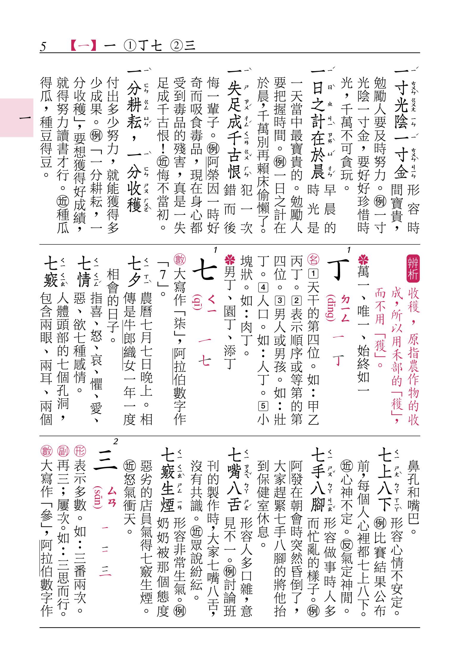 小學生國語辭典（增訂四版四刷）