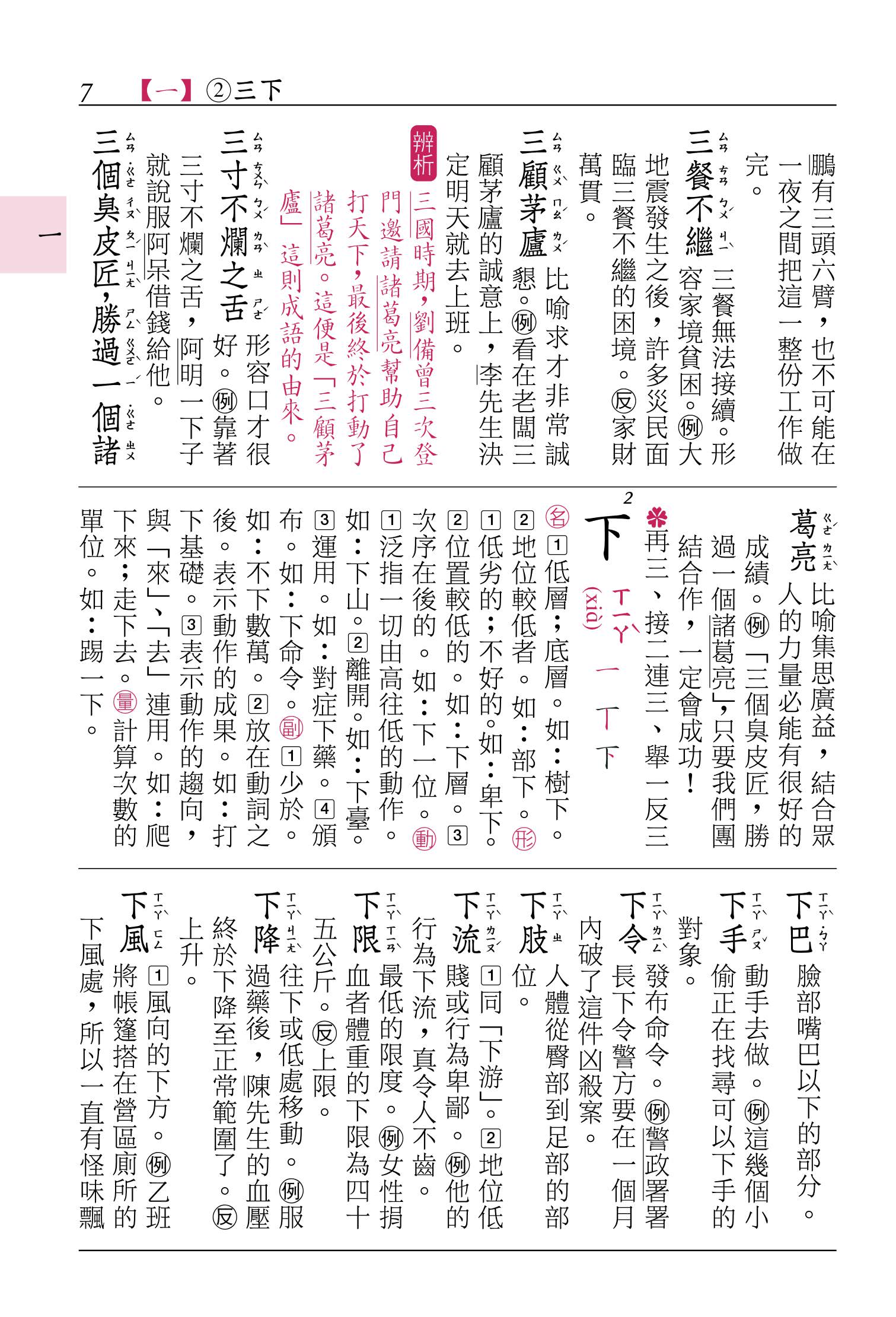 小學生國語辭典（增訂四版四刷）