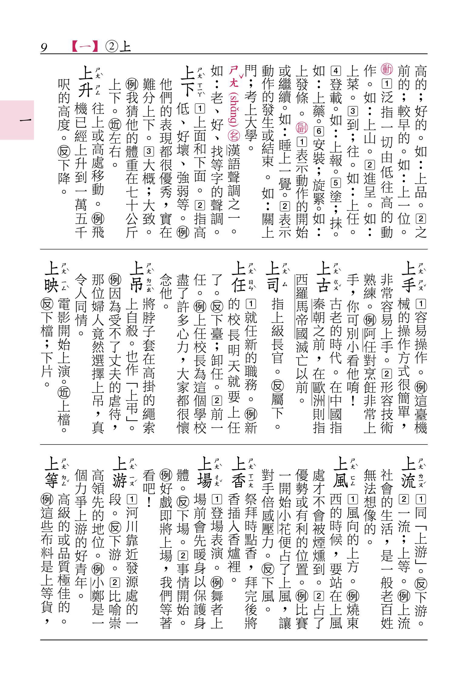 小學生國語辭典（增訂四版四刷）