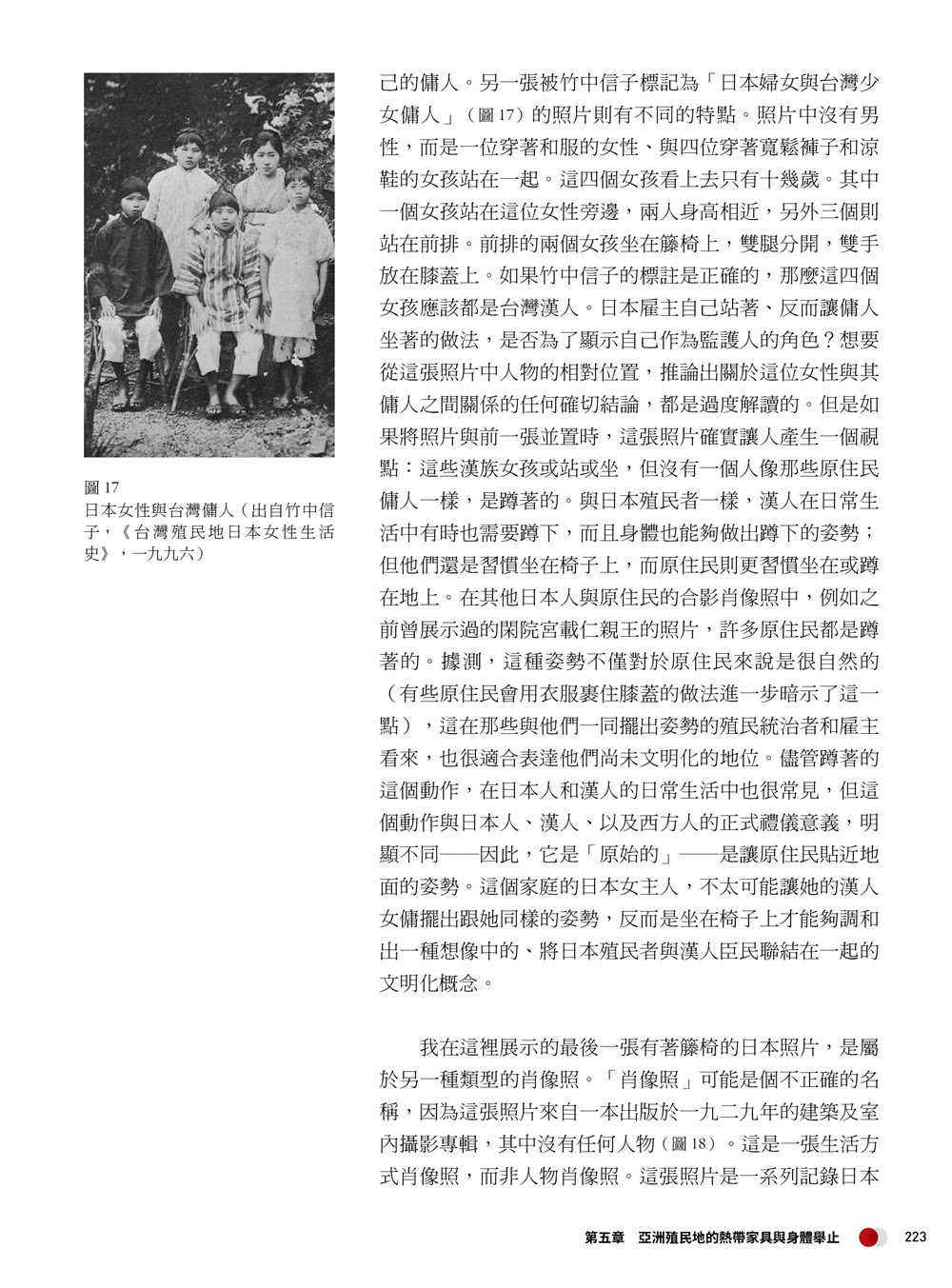 日本帝國的生活空間