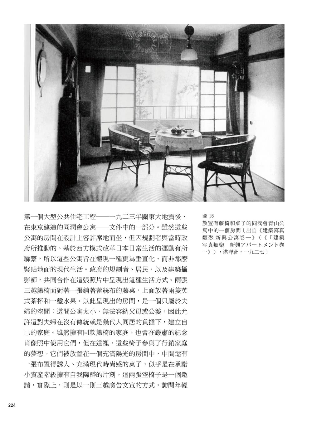 日本帝國的生活空間